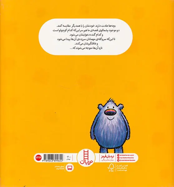 تو کوچولو هستی نیستی